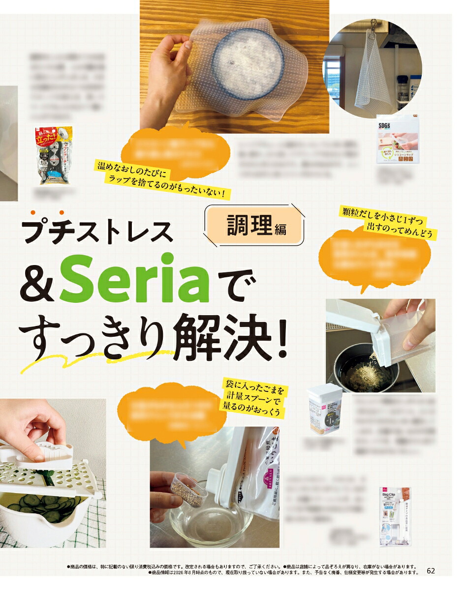 オレンジページ2026年10/2号[雑誌]