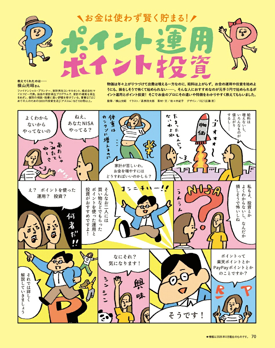 オレンジページ2026年10/2号[雑誌]