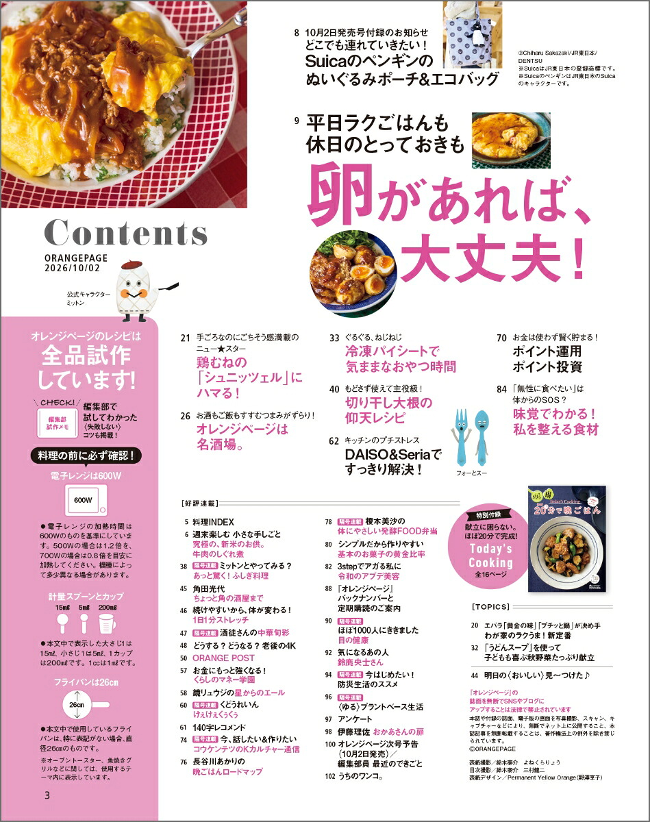 オレンジページ2026年10/2号[雑誌]