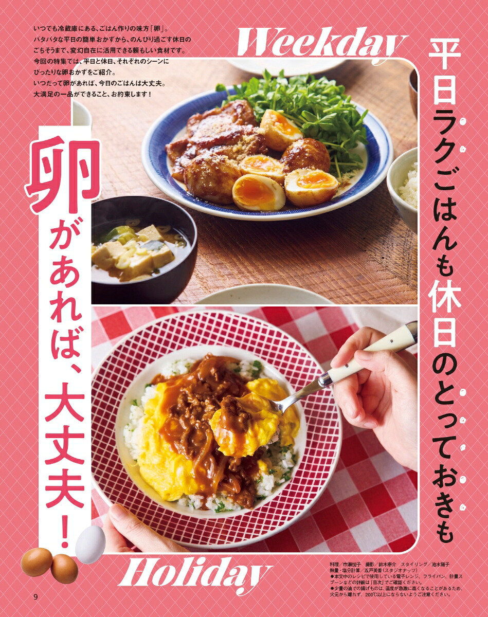 オレンジページ2026年10/2号[雑誌]