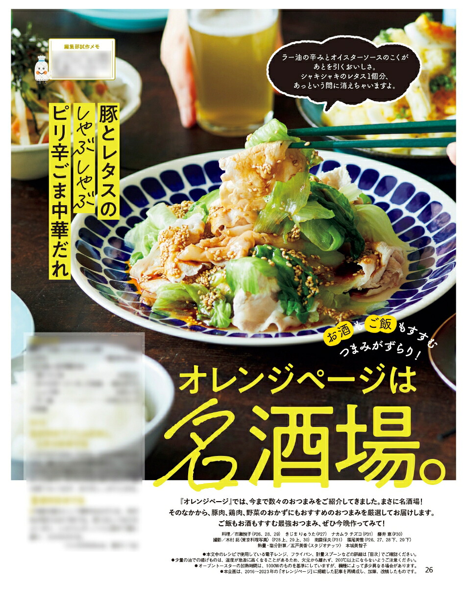 オレンジページ2026年10/2号[雑誌]