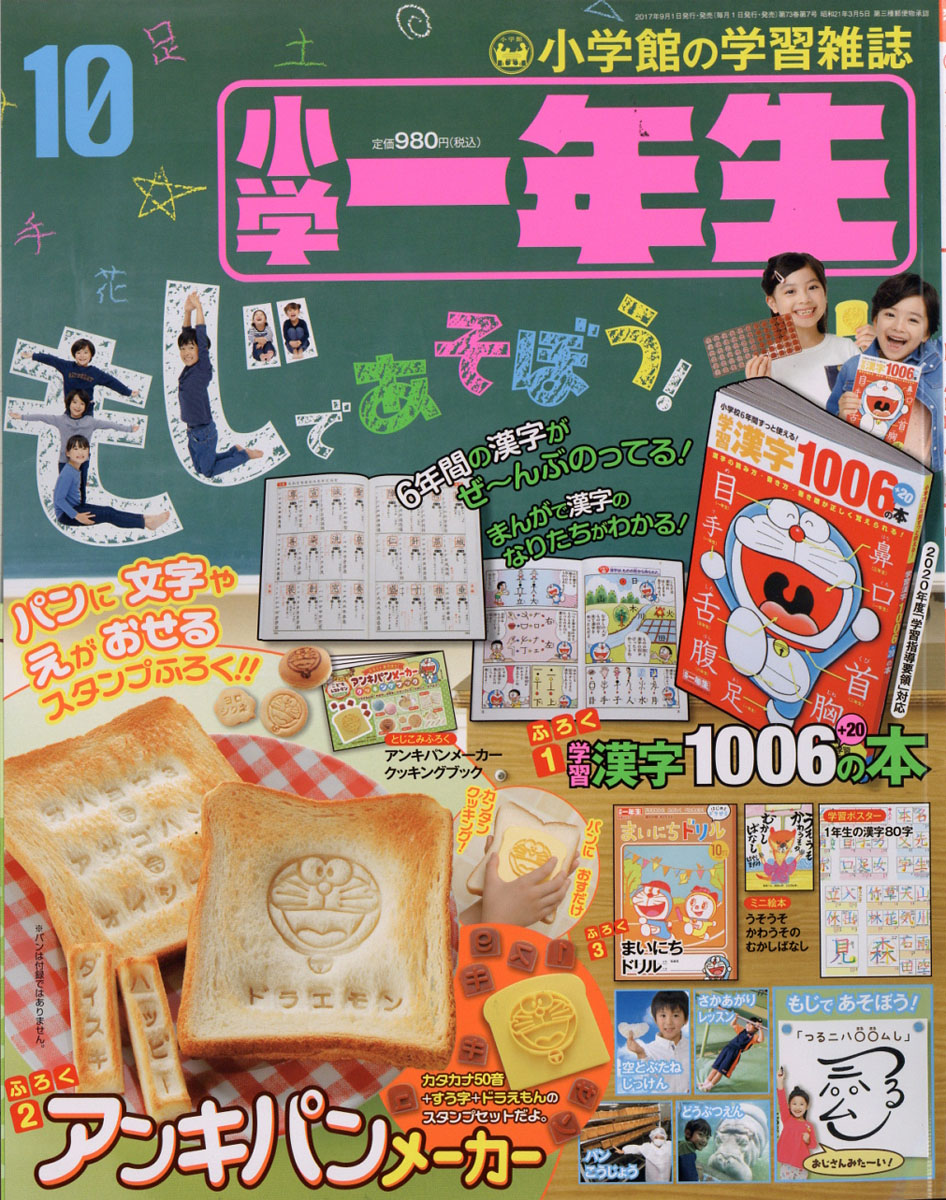 小学一年生 小学館 9月号 medikay.com.pk