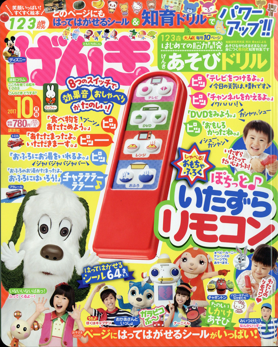 楽天ブックス げんき 17年 10月号 雑誌 講談社 雑誌