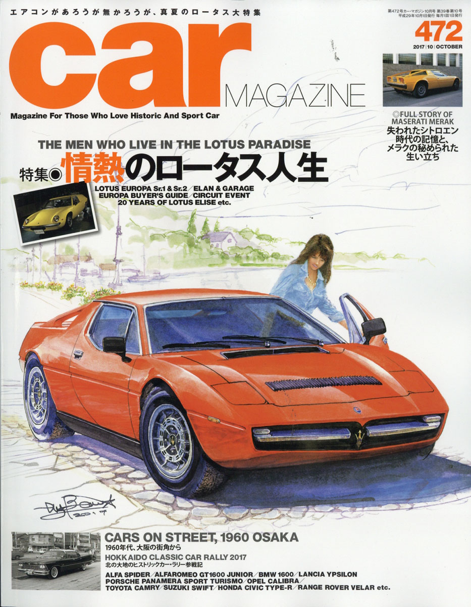 楽天ブックス Car Magazine カーマガジン 17年 10月号 雑誌 ネコ パブリッシング 雑誌