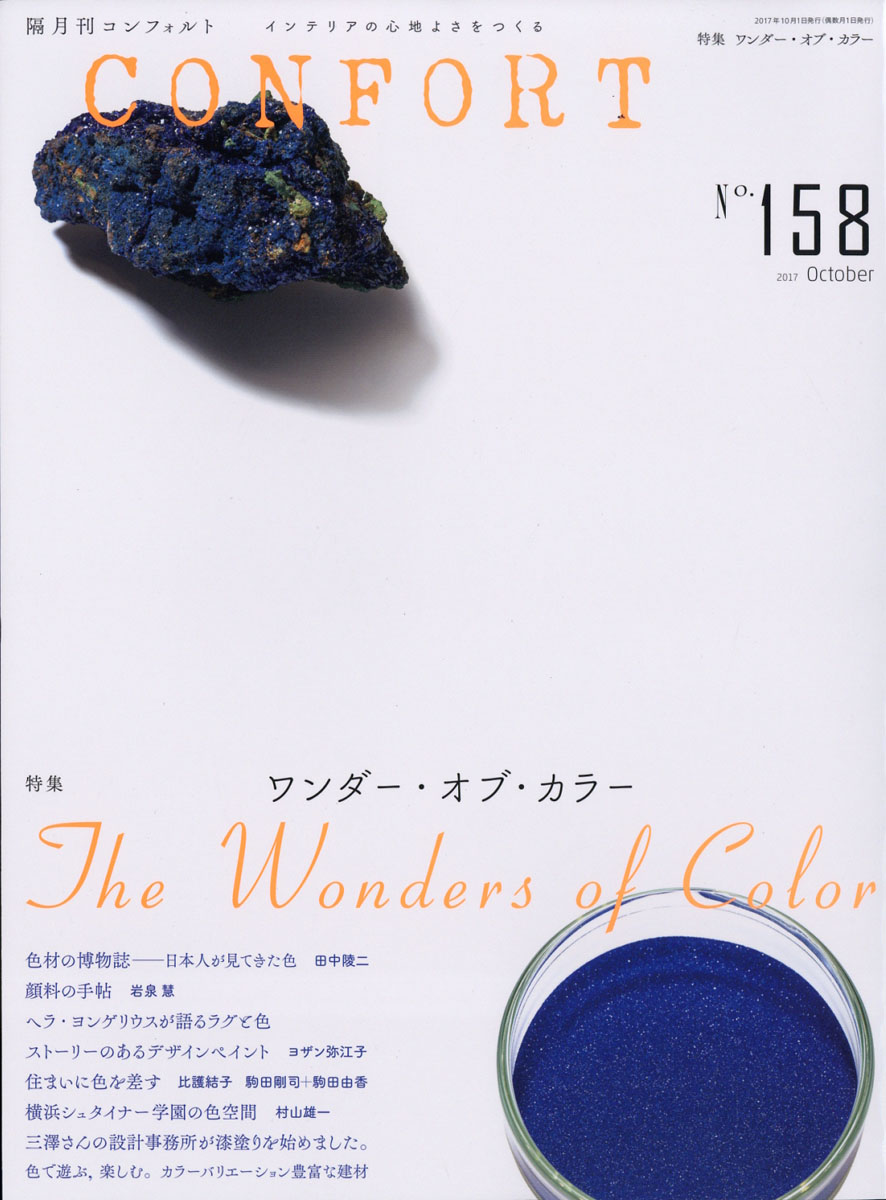 楽天ブックス Confort コンフォルト 17年 10月号 雑誌 建築資料研究社 雑誌