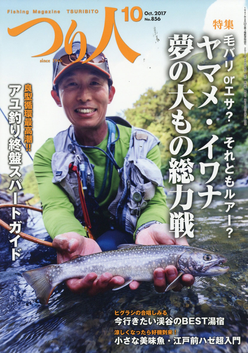 楽天ブックス つり人 17年 10月号 雑誌 つり人社 雑誌