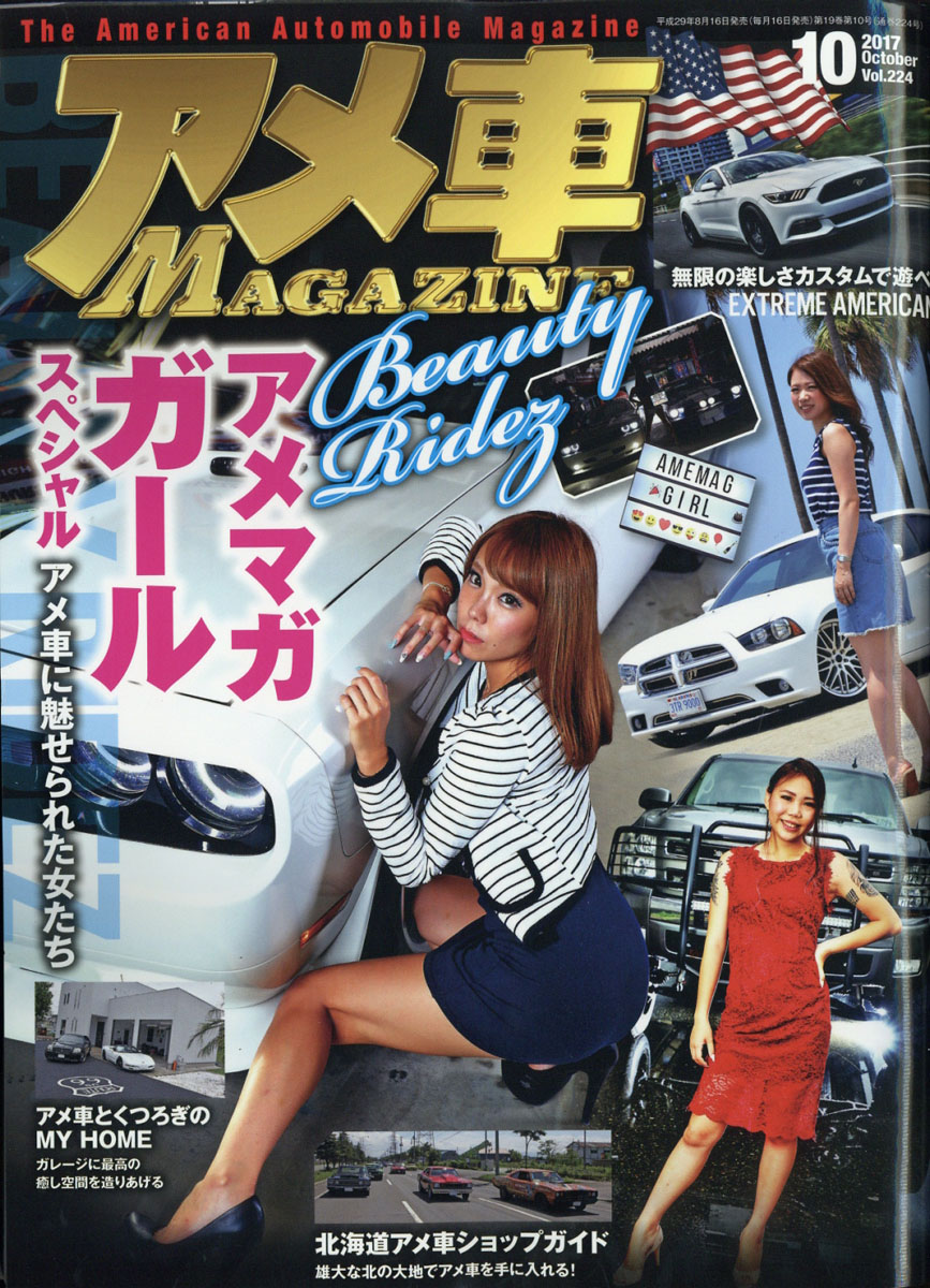 楽天ブックス アメ車 Magazine マガジン 17年 10月号 雑誌 ぶんか社 雑誌