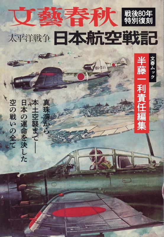 太平洋戦争　日本航空戦記画像