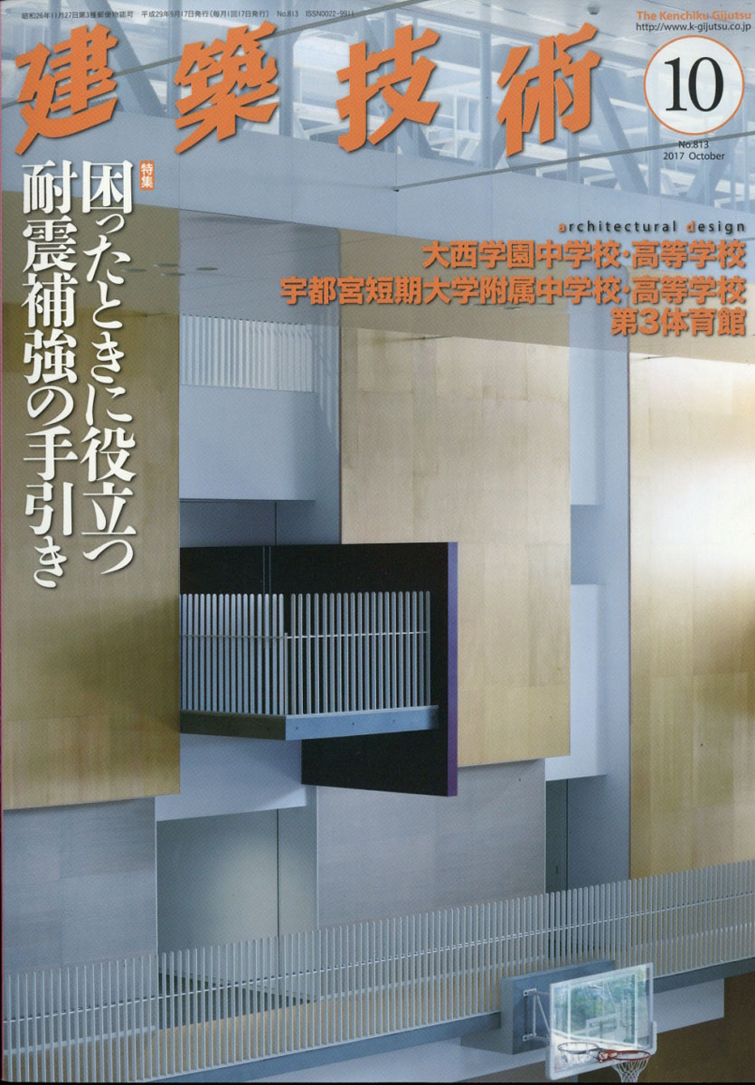 楽天ブックス 建築技術 17年 10月号 雑誌 建築技術 雑誌