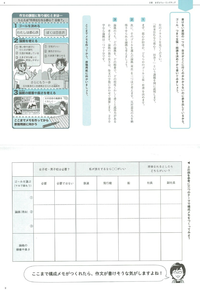 楽天ブックス 0字から始める作文 小論文上達ワーク 高校 大学入試対応 本