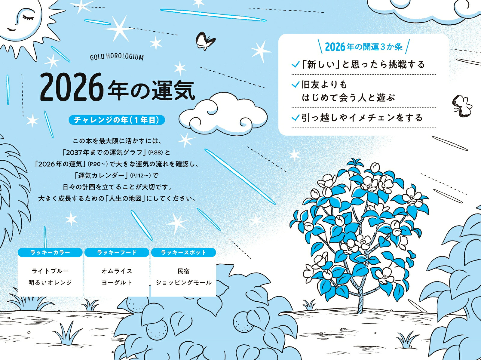 ゲッターズ飯田の五星三心占い金の時計座2026[ゲッターズ飯田]