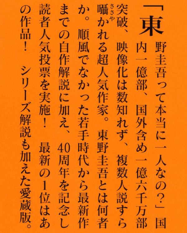 東野圭吾公式ガイド作家生活40周年ver．（講談社文庫）[東野圭吾作家生活40周年実行委員会]