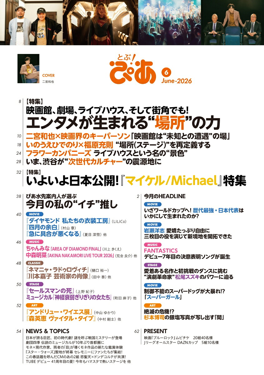 月刊ぴあとぶ！ぴあ6June-2026[ぴあ]