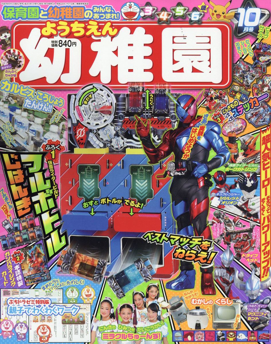 楽天ブックス 幼稚園 17年 10月号 雑誌 小学館 雑誌 楽天ブックス 幼稚園 17年 10月号 雑誌 小学館 雑誌