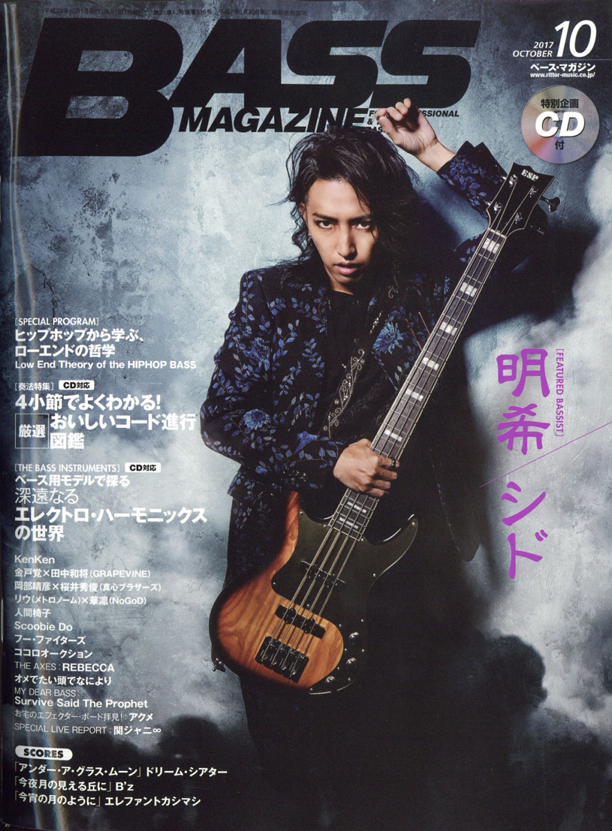 楽天ブックス: BASS MAGAZINE (ベース マガジン) 2017年 10月号 [雑誌