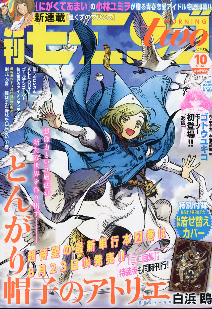 楽天ブックス 月刊 モーニング Two ツー 17年 10 2号 雑誌 講談社 雑誌