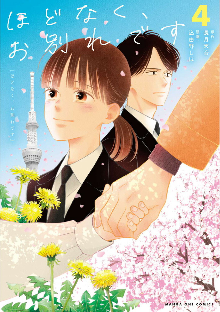 ほどなく、お別れです（4）画像