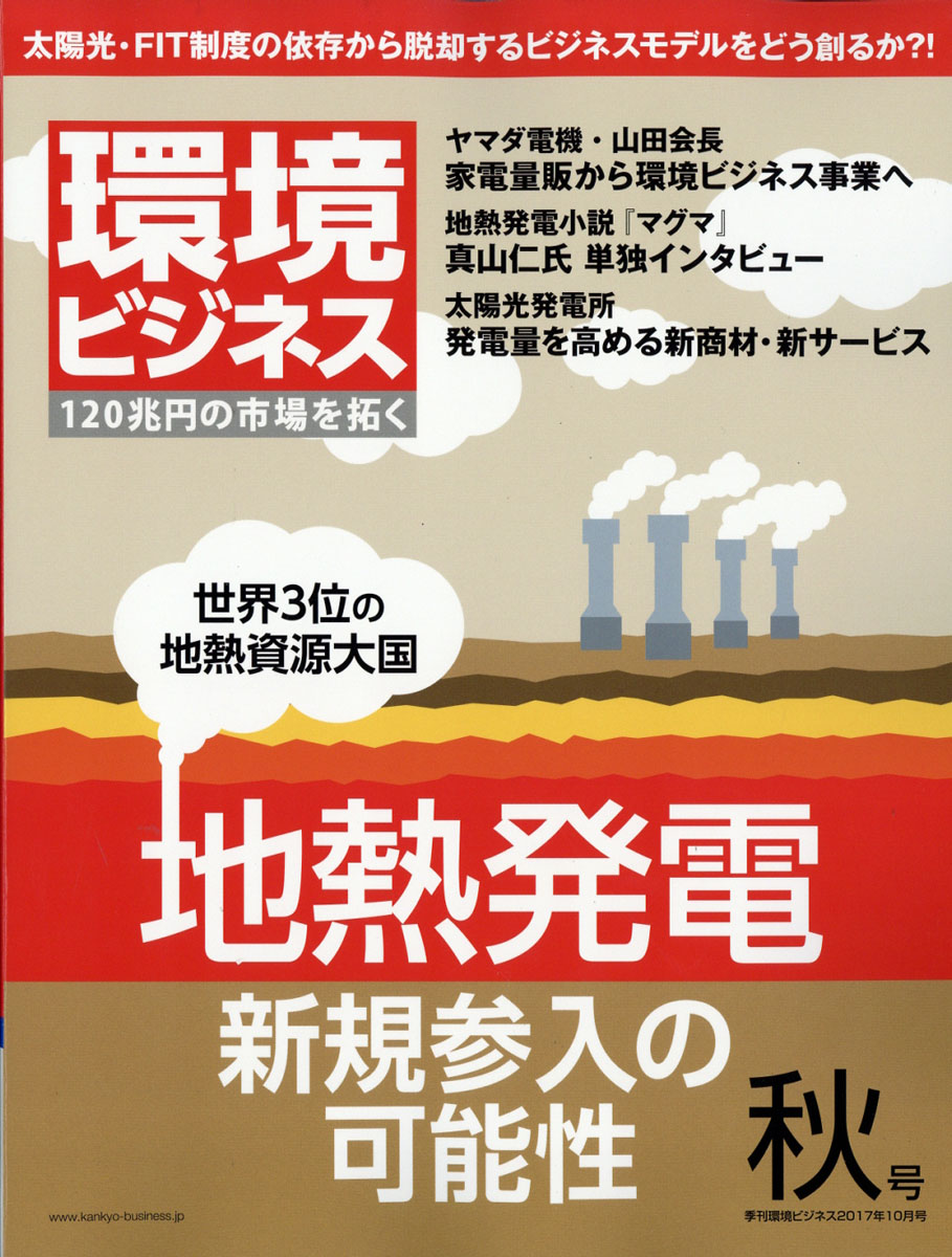 販売 環境 ビジネス 雑誌