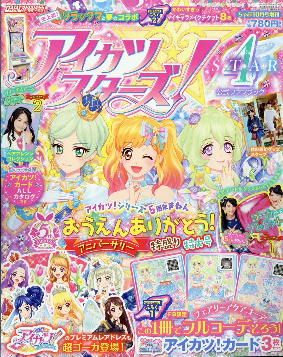 アイカツ！ 公式ファンブック 15冊セット アイカツ！ 公式ファンブック 15冊セット