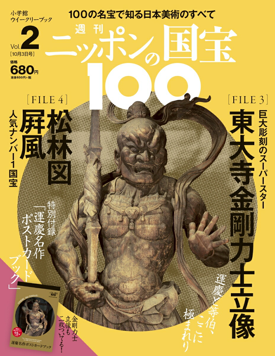 楽天ブックス 週刊 ニッポンの国宝100 17年 10 3号 雑誌 小学館 雑誌