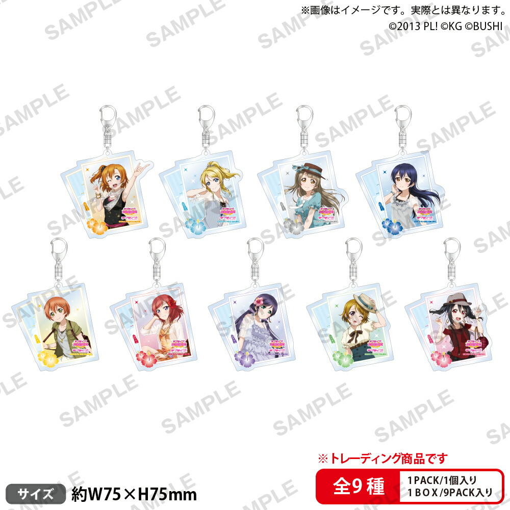 ラブライブ！スクールアイドルフェスティバル　トレーディングアクリルキーホルダー μ's 人魚ver.【BOX】画像