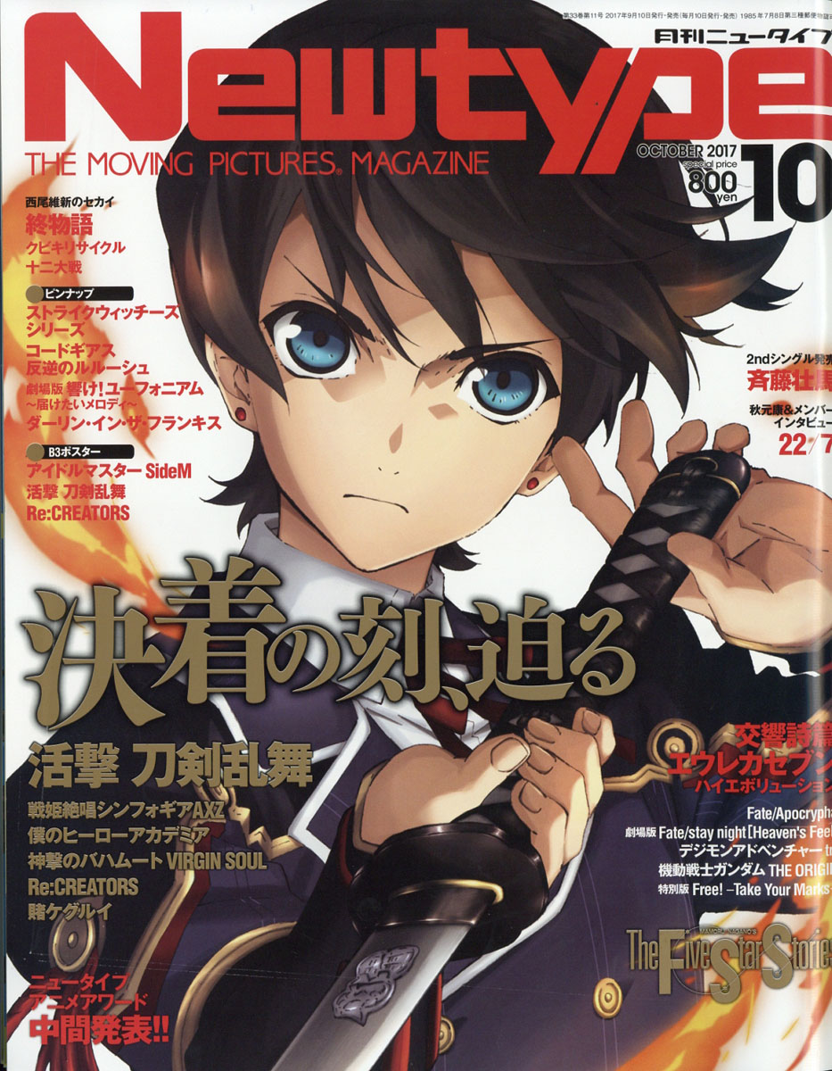 楽天ブックス Newtype ニュータイプ 17年 10月号 雑誌 Kadokawa 雑誌