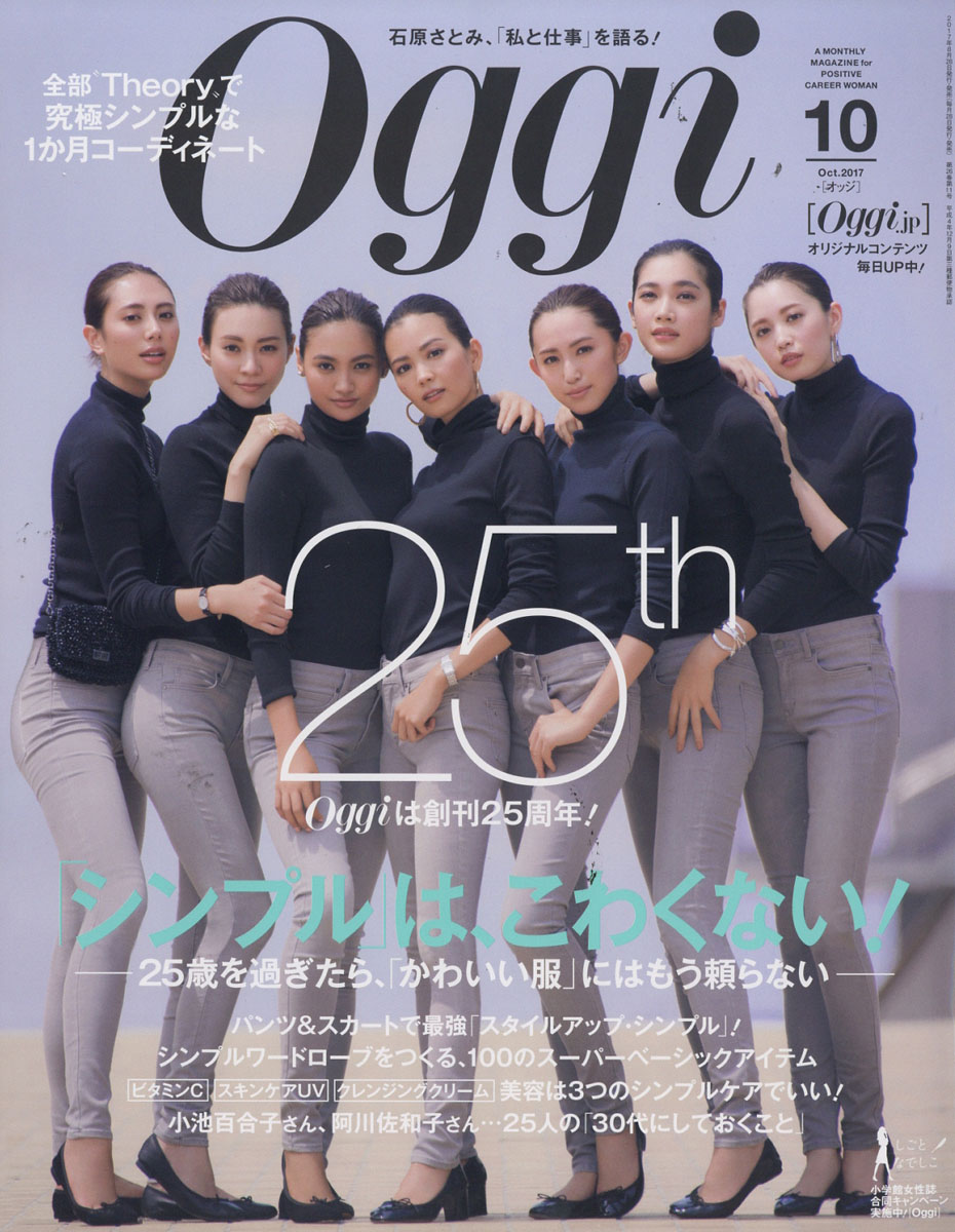 楽天ブックス: Oggi (オッジ) 2017年 10月号 [雑誌] - 小学館 - 4910122011074 : 雑誌