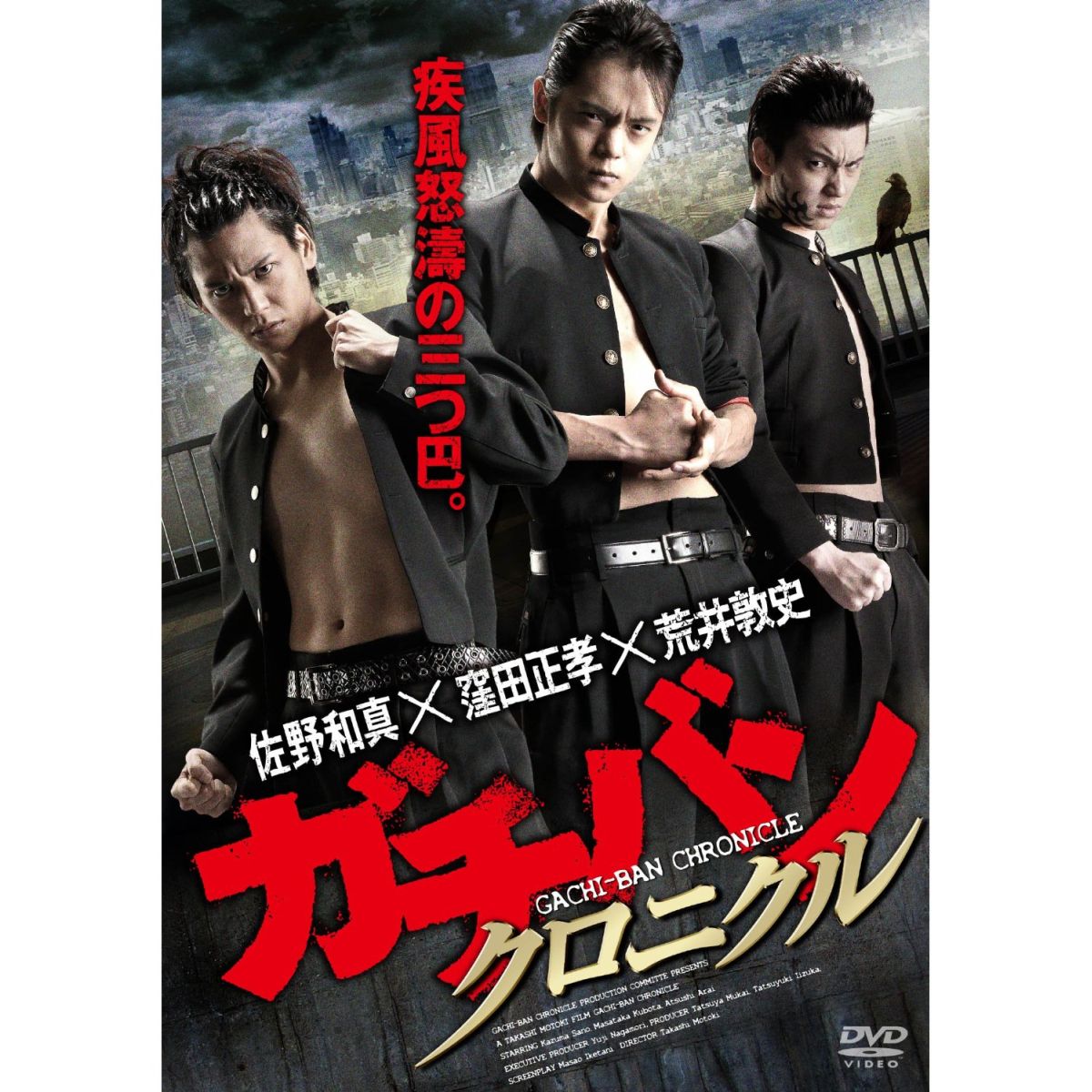 DVD ガチバン 窪田正孝 佐野和真 4巻 - 通販 - gofukuyasan.com