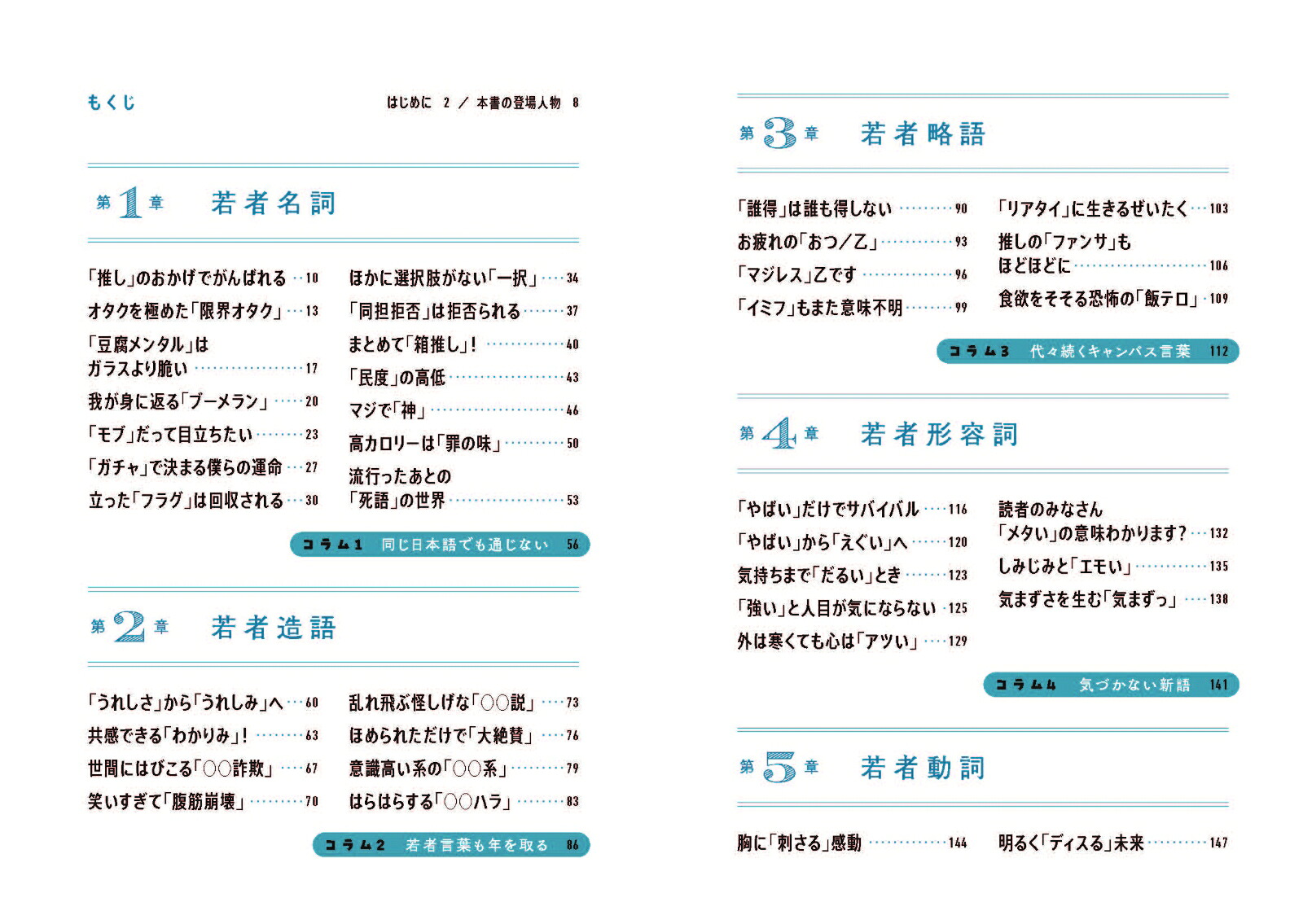 言語学者も知らない謎な日本語研究者の父、大学生の娘に若者言葉を学ぶ[石黒圭]
