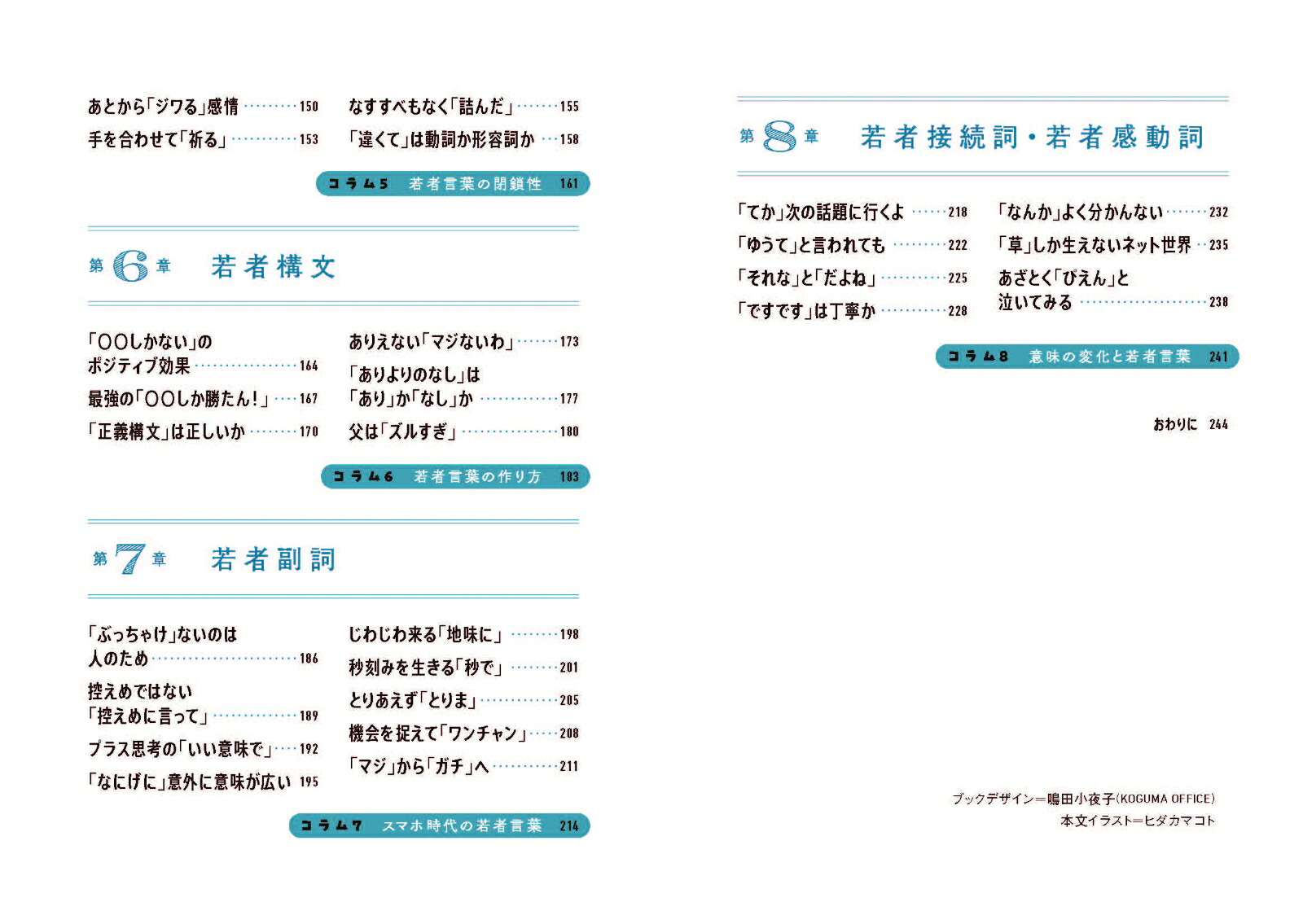 言語学者も知らない謎な日本語研究者の父、大学生の娘に若者言葉を学ぶ[石黒圭]