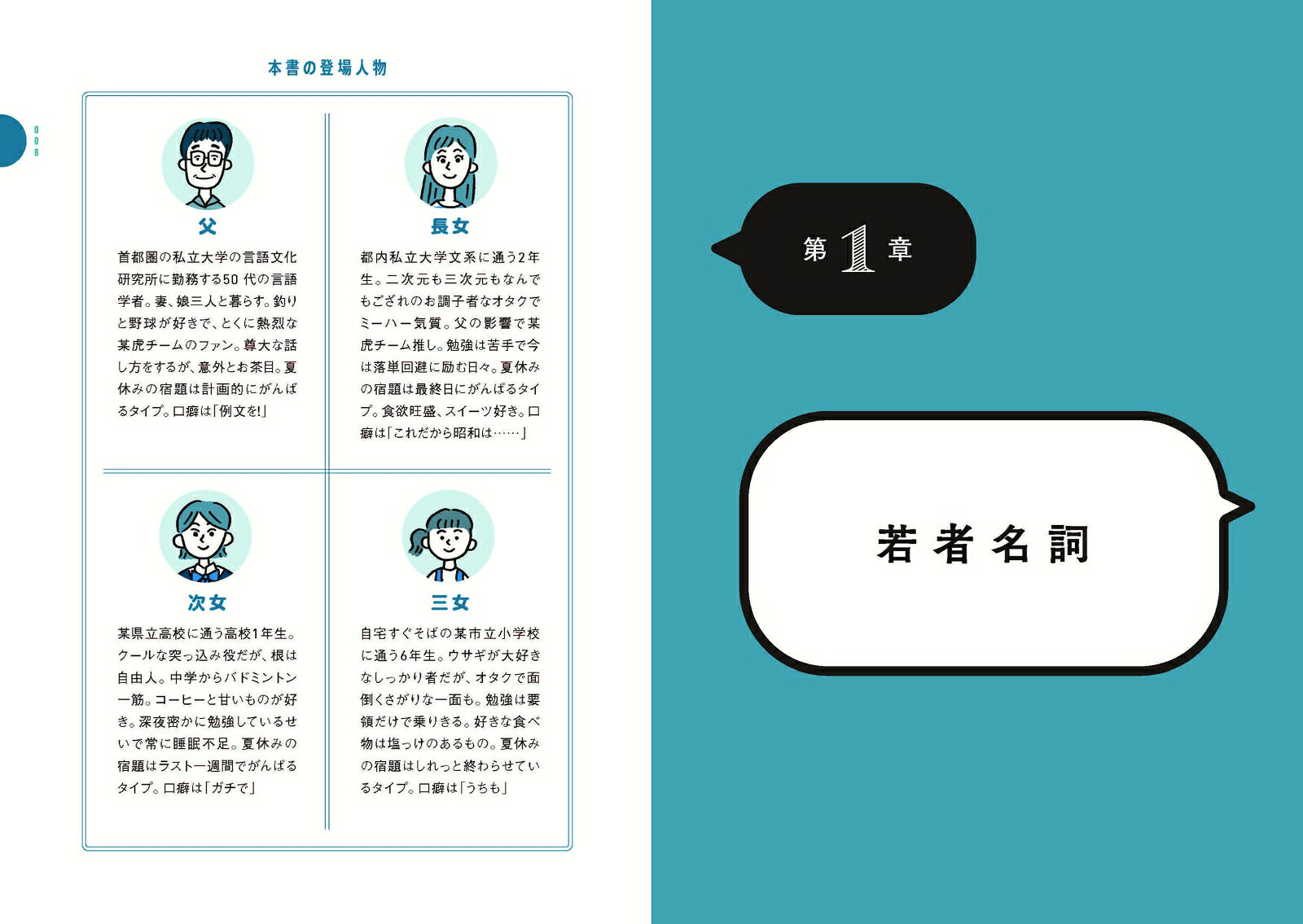 言語学者も知らない謎な日本語研究者の父、大学生の娘に若者言葉を学ぶ[石黒圭]