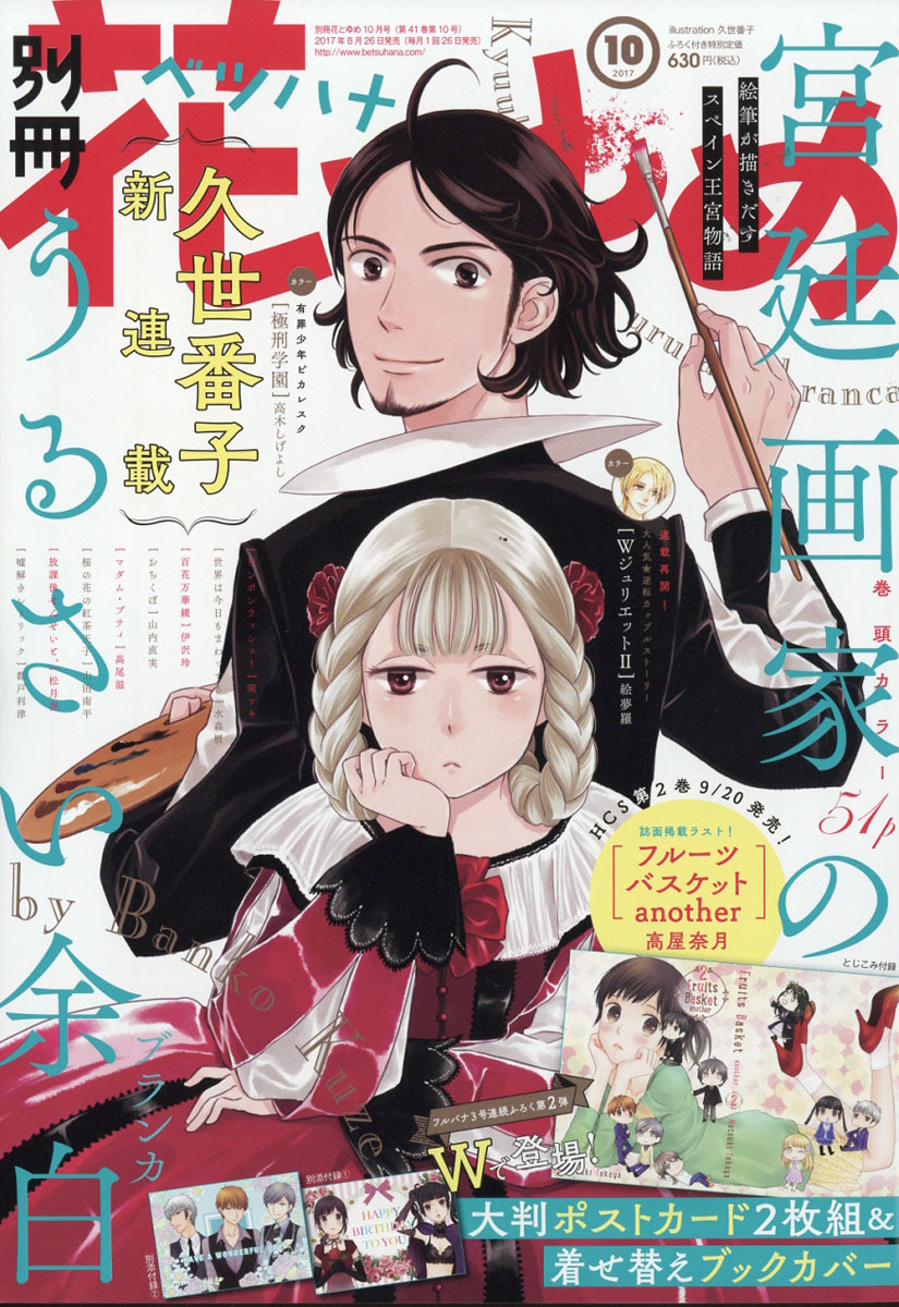 楽天ブックス 別冊 花とゆめ 17年 10月号 雑誌 白泉社 雑誌