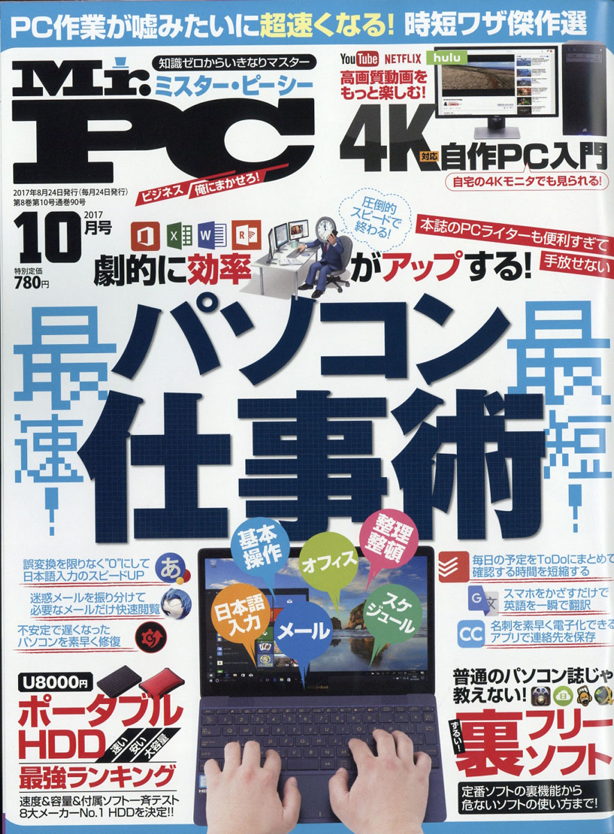 楽天ブックス Mr Pc ミスターピーシー 17年 10月号 雑誌 晋遊舎 雑誌