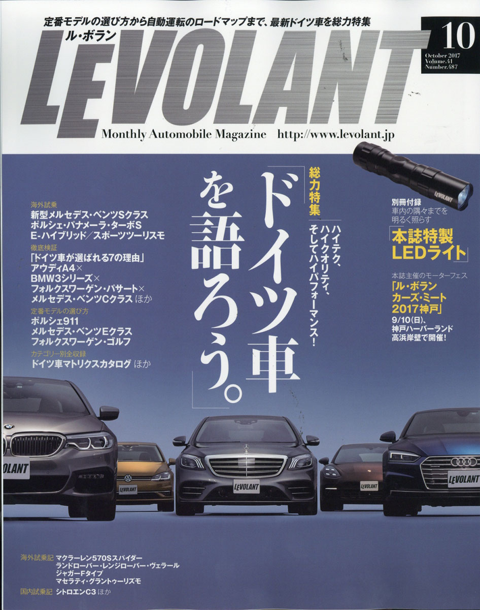 楽天ブックス Le Volant ル ボラン 17年 10月号 雑誌 学研プラス 雑誌