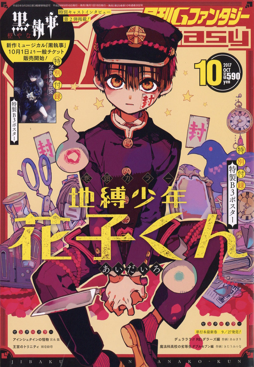 1年保証』 月刊Gファンタジー 2017年 1〜12月号 まとめ売り アート