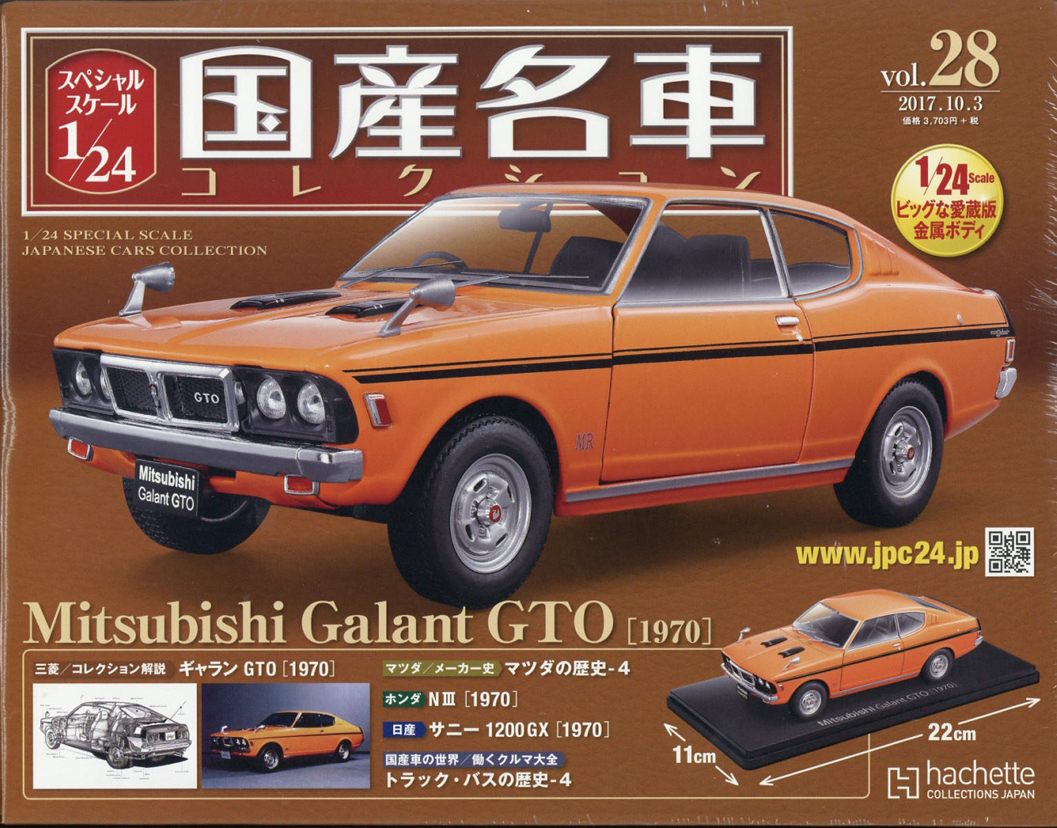 楽天ブックス: 隔週刊 スペシャルスケール1/24国産名車コレクション