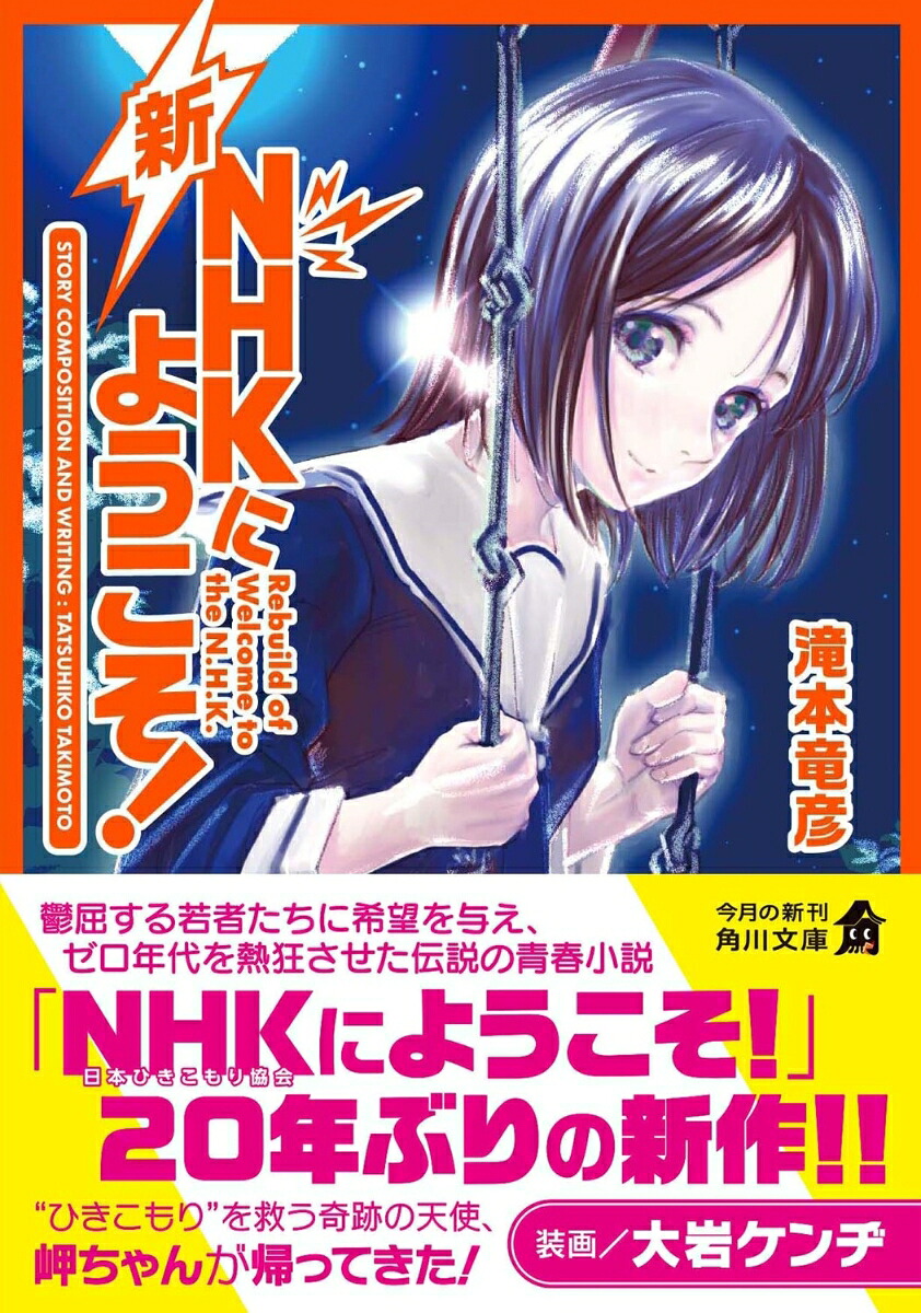 Welcome to the new NHK! (Kadokawa Collection)
