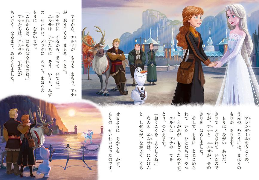 楽天ブックス アナと雪の女王2 まほうの おてがみ ディズニーゴールド絵本 講談社 本