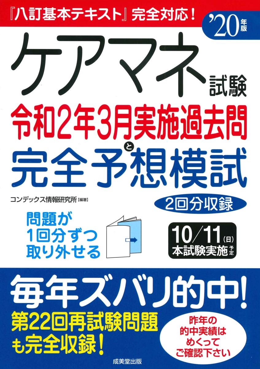 ケアマネ 介護支援専門員 過去問•模試•資料セット