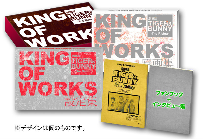 劇場版TIGER & BUNNY-The Rising-　KING OF WORKS