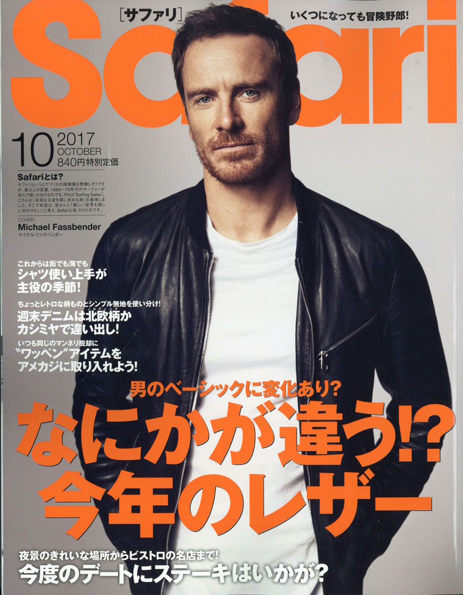 楽天ブックス Safari サファリ 17年 10月号 雑誌 日之出出版 雑誌