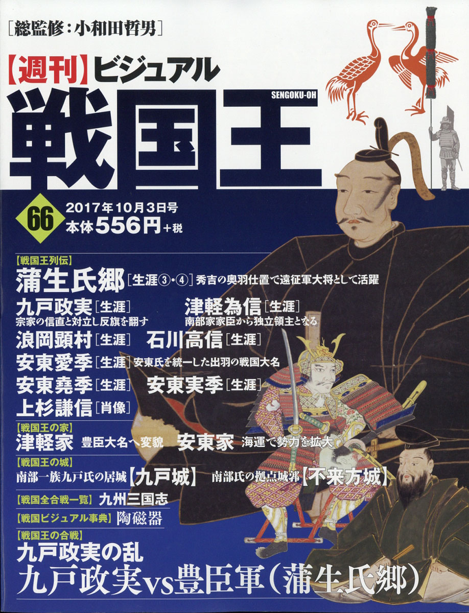 楽天ブックス 週刊 ビジュアル戦国王 17年 10 3号 雑誌 ハーレクイン 雑誌