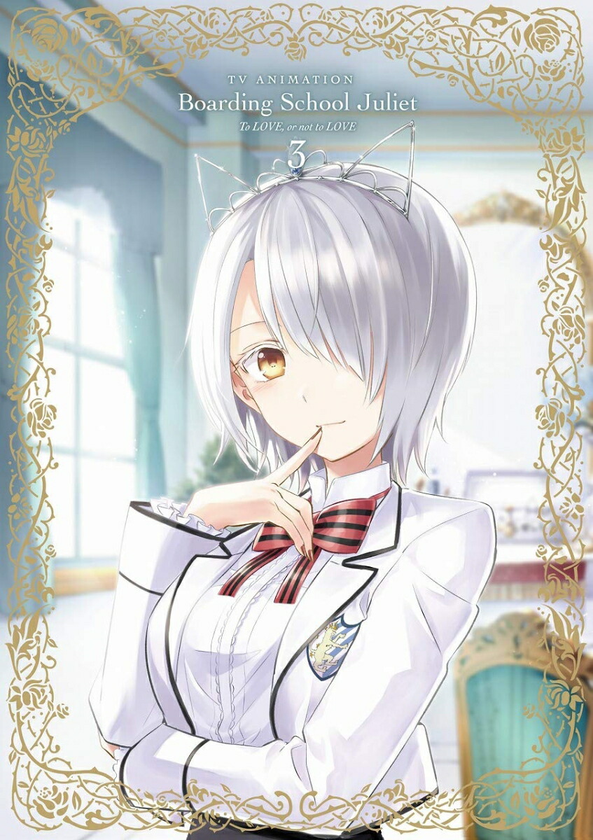 楽天ブックス 寄宿学校のジュリエット 第3巻 初回限定版 Blu Ray 宅野誠起 小野友樹 Dvd