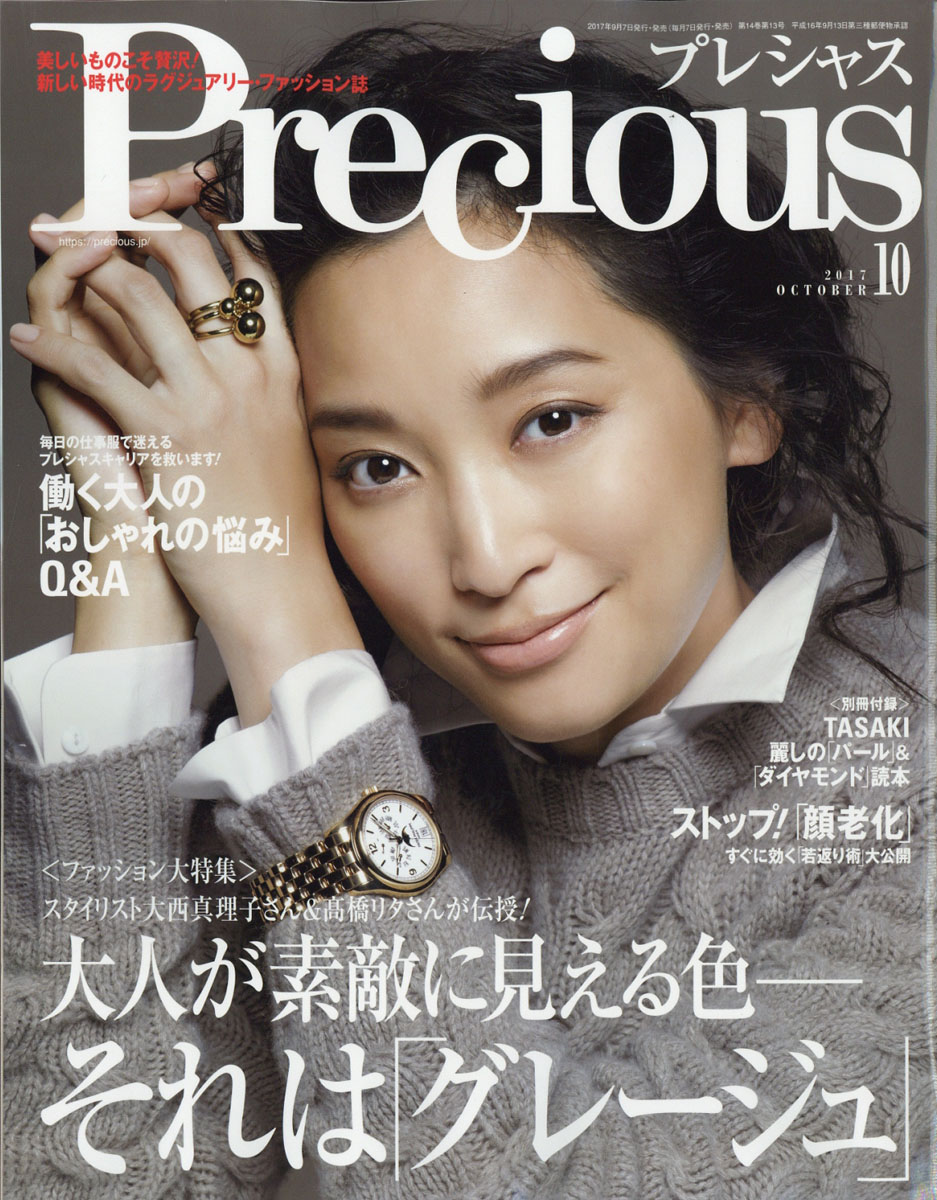 楽天 人気 プレシャス 雑誌