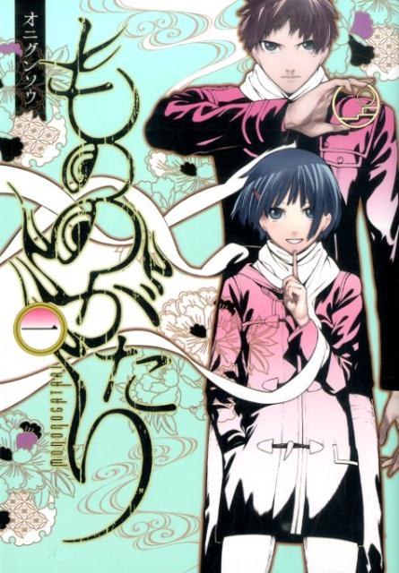 魔女と野獣 3巻 ネタバレ