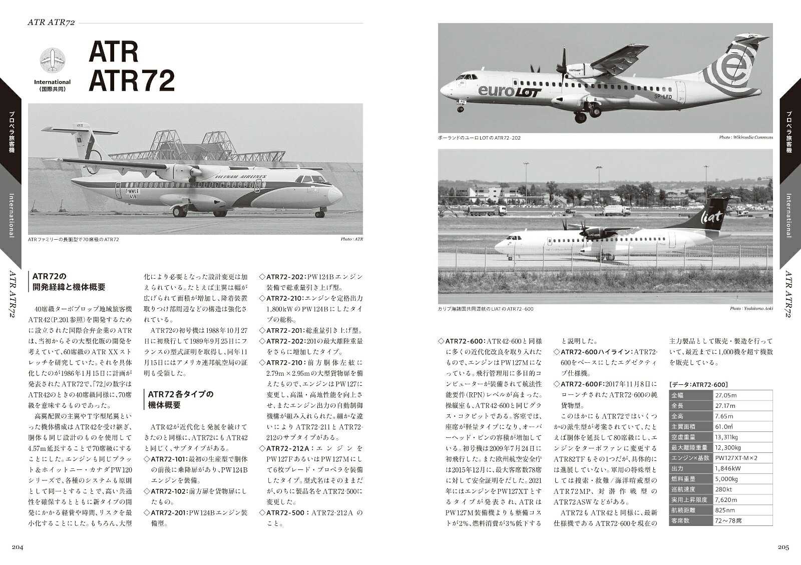 楽天ブックス: 世界旅客機年鑑 2024年最新鋭機対応版 - 青木謙知 - 9784798071077 : 本