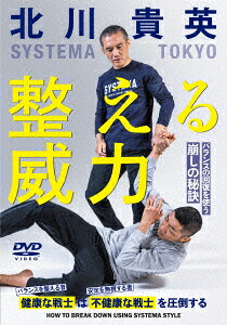 SYSTEMATOKYO北川貴英整える威力バランスの回復を使う崩しの秘訣[北川貴英]