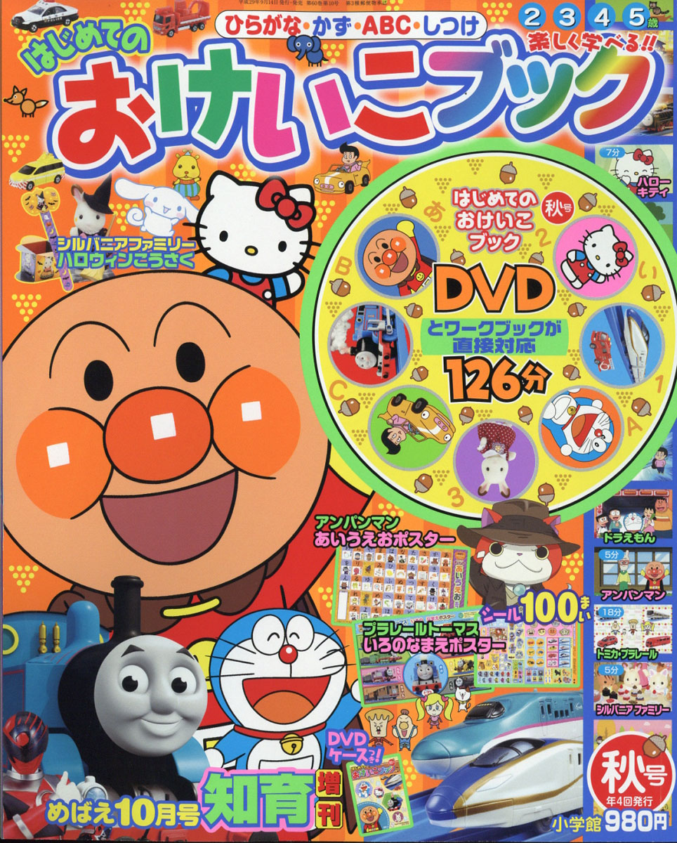 適当な価格 めばえ4月号知育増刊ふろくDVD おけいこブック 春号