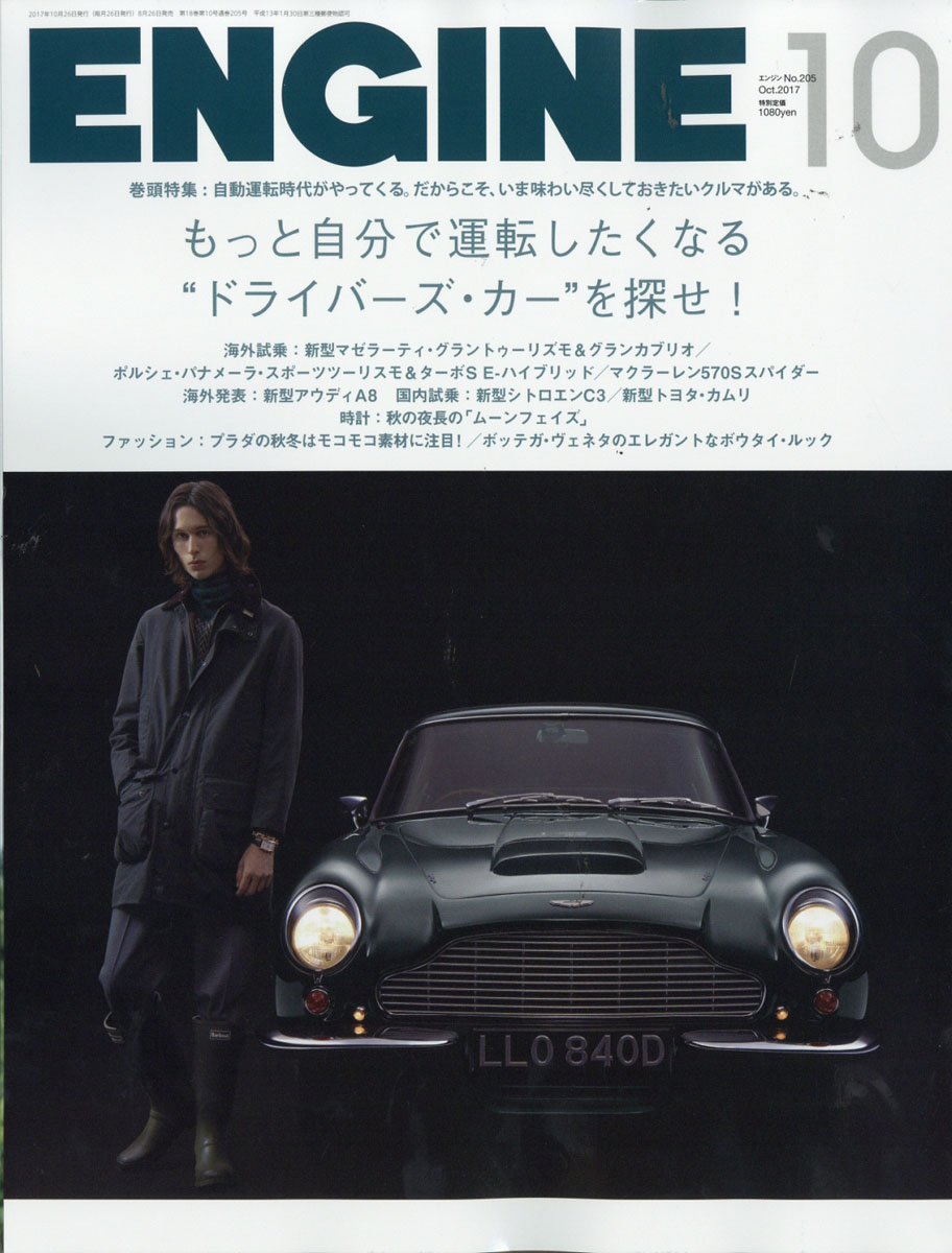 ENGINE 2017年 10 月号 [雑誌] 楽天ブックス: ENGINE (エンジン) 2017年 10月号 [雑誌