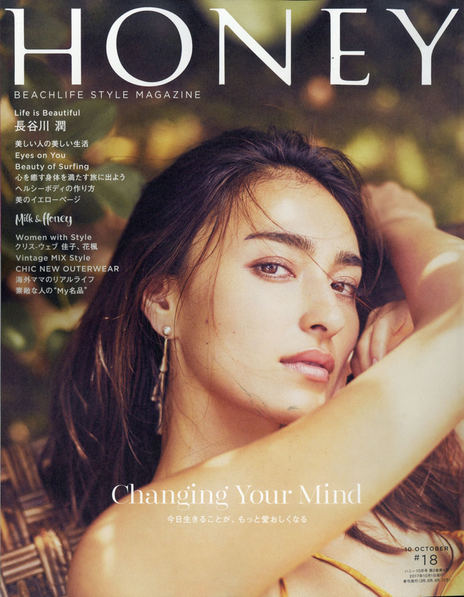 HONEY(ハニー)2017年10月号[雑誌]